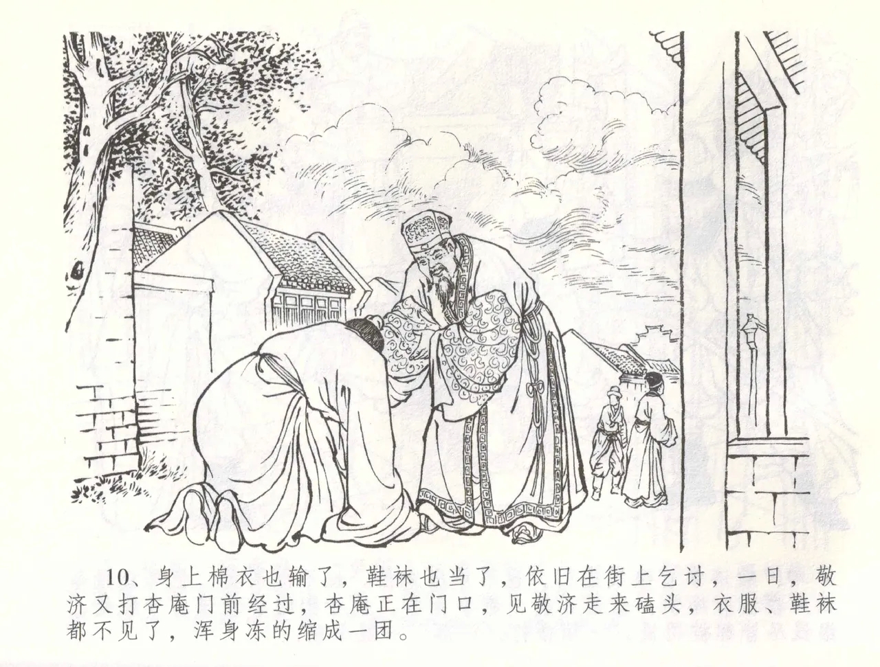 金瓶梅全传 五十七 刘二大撒泼 - Page 13