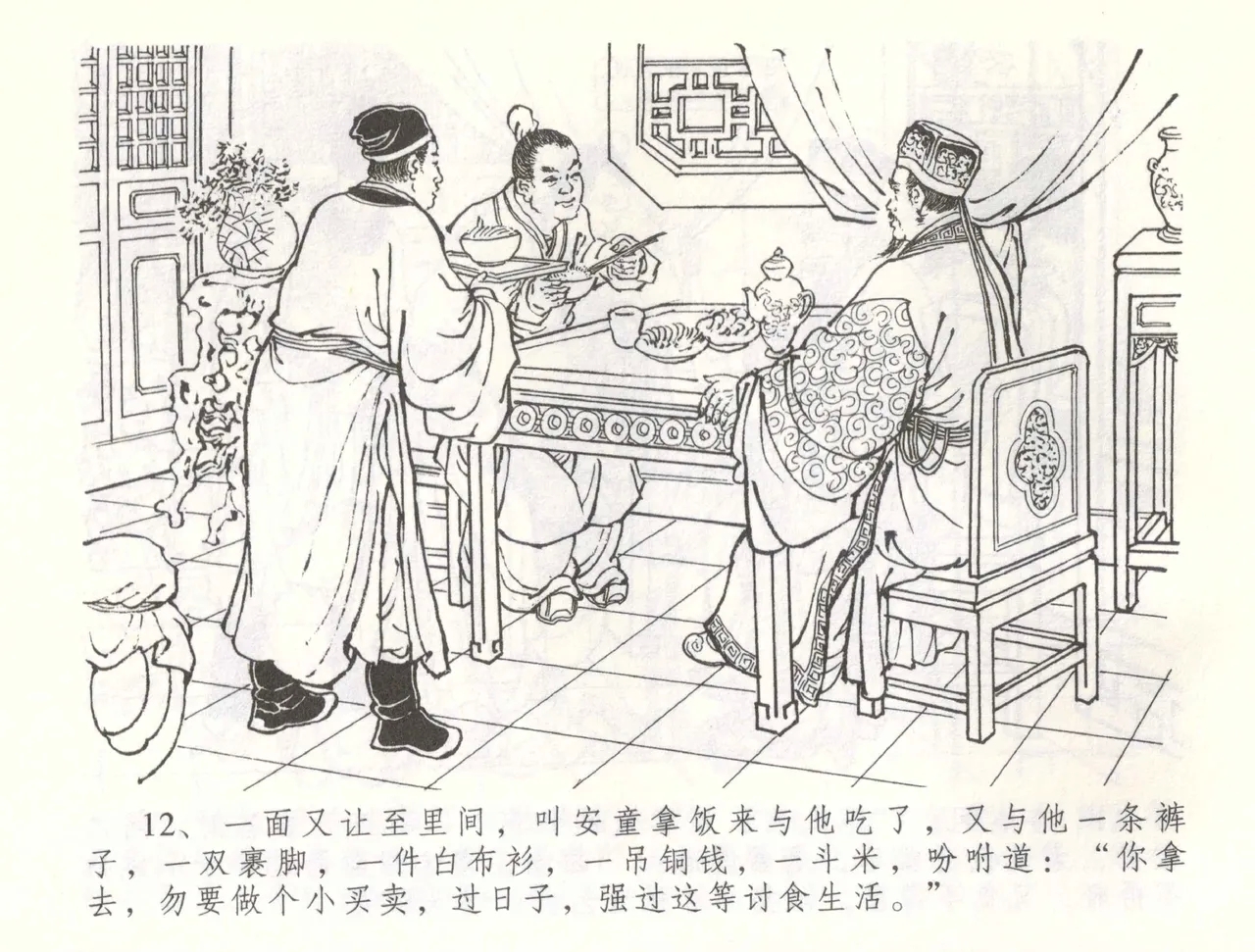 金瓶梅全传 五十七 刘二大撒泼 - Page 15