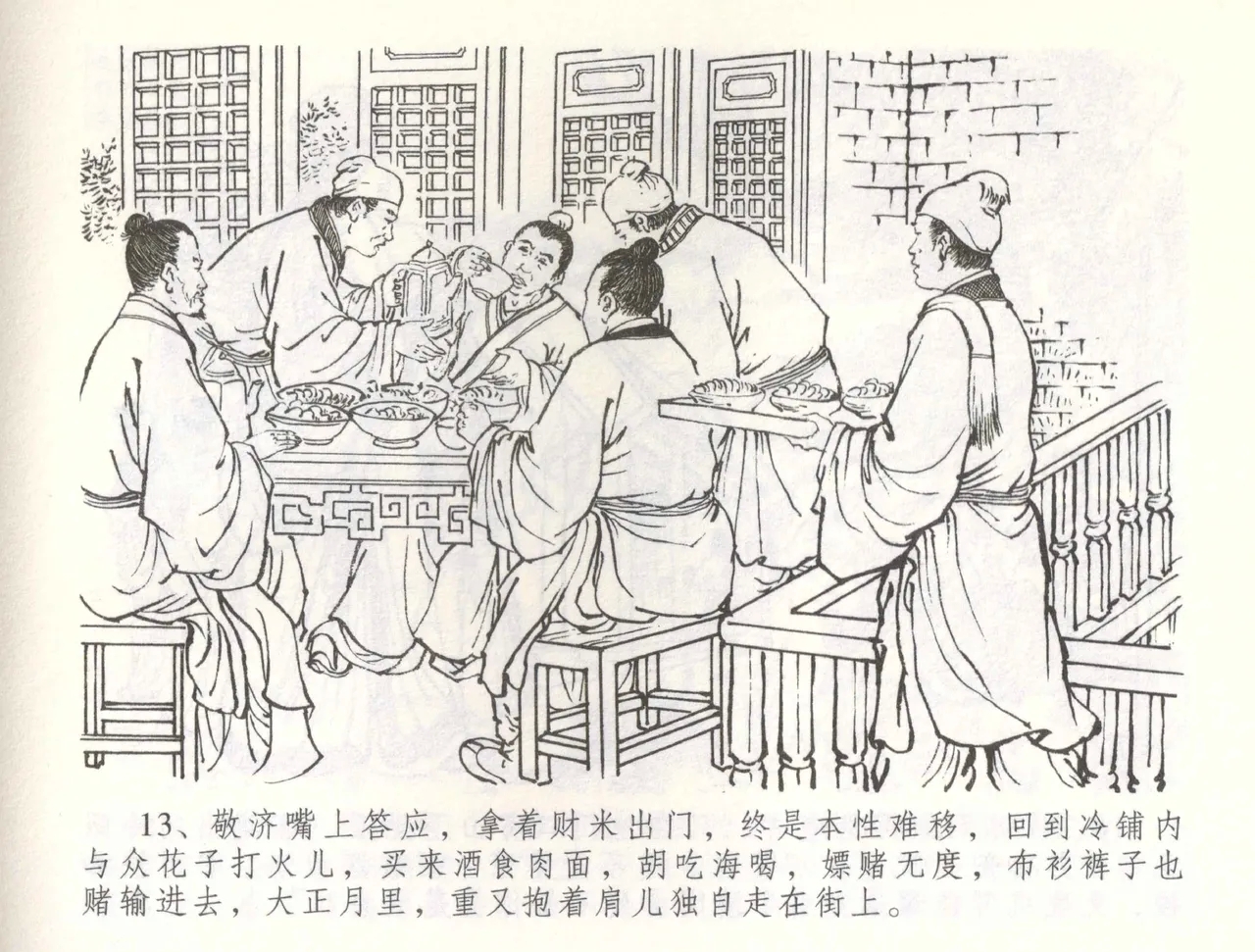 金瓶梅全传 五十七 刘二大撒泼 - Page 16