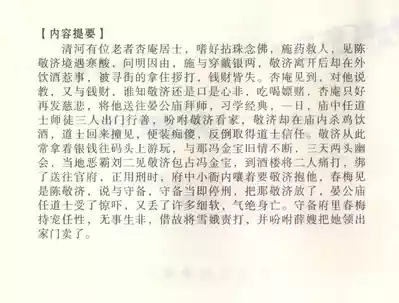 金瓶梅全传 五十七 刘二大撒泼 3