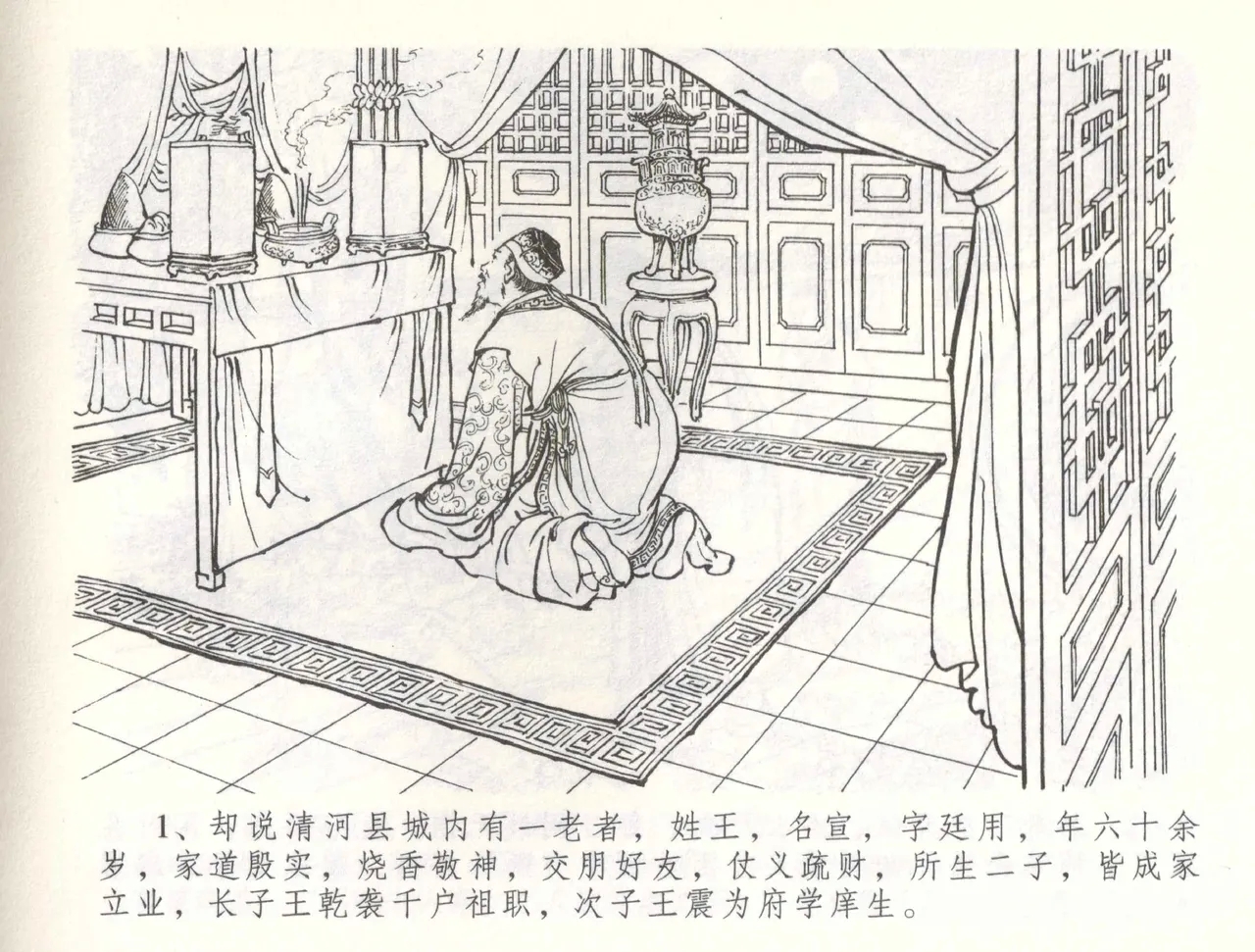 金瓶梅全传 五十七 刘二大撒泼 - Page 4