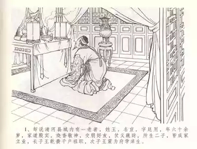 金瓶梅全传 五十七 刘二大撒泼 4