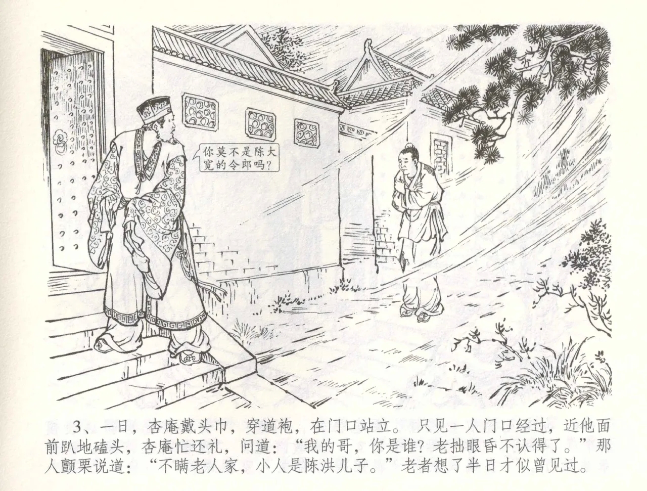 金瓶梅全传 五十七 刘二大撒泼 - Page 6