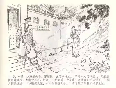 金瓶梅全传 五十七 刘二大撒泼 6