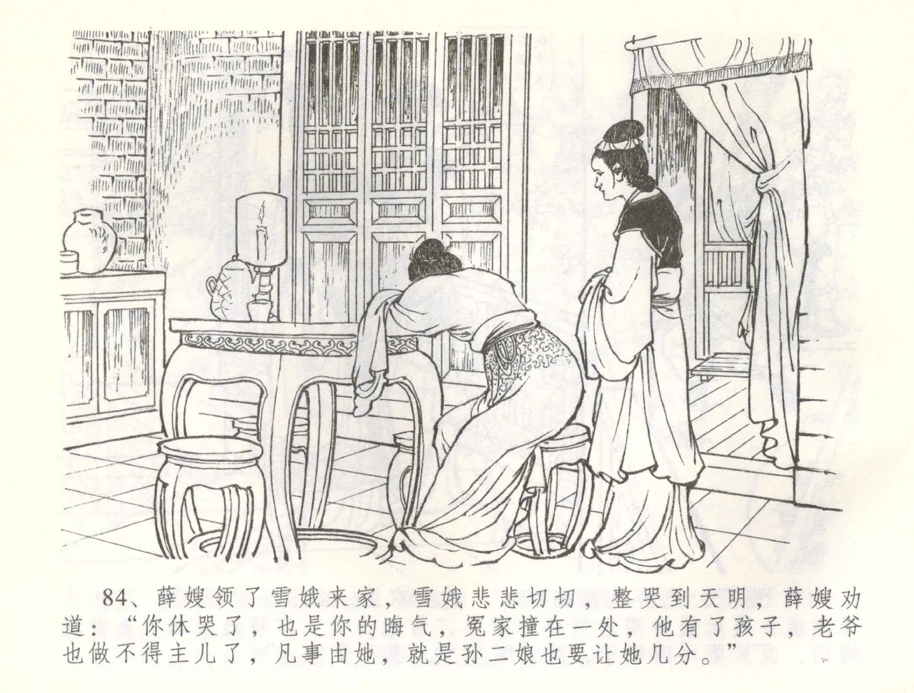 金瓶梅全传 五十七 刘二大撒泼 - Page 87