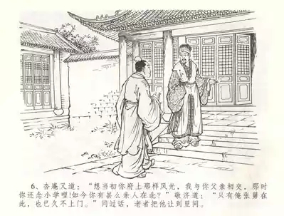 金瓶梅全传 五十七 刘二大撒泼 9