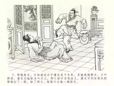 金瓶梅全传 五十八 负心受报应 10