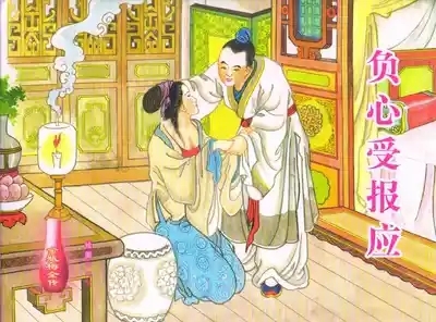 金瓶梅全传 五十八 负心受报应 1