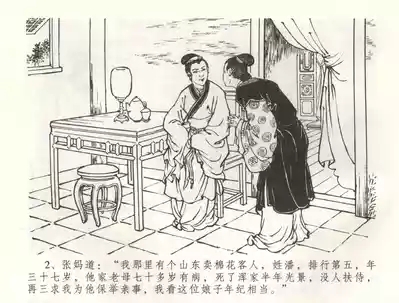 金瓶梅全传 五十八 负心受报应 5