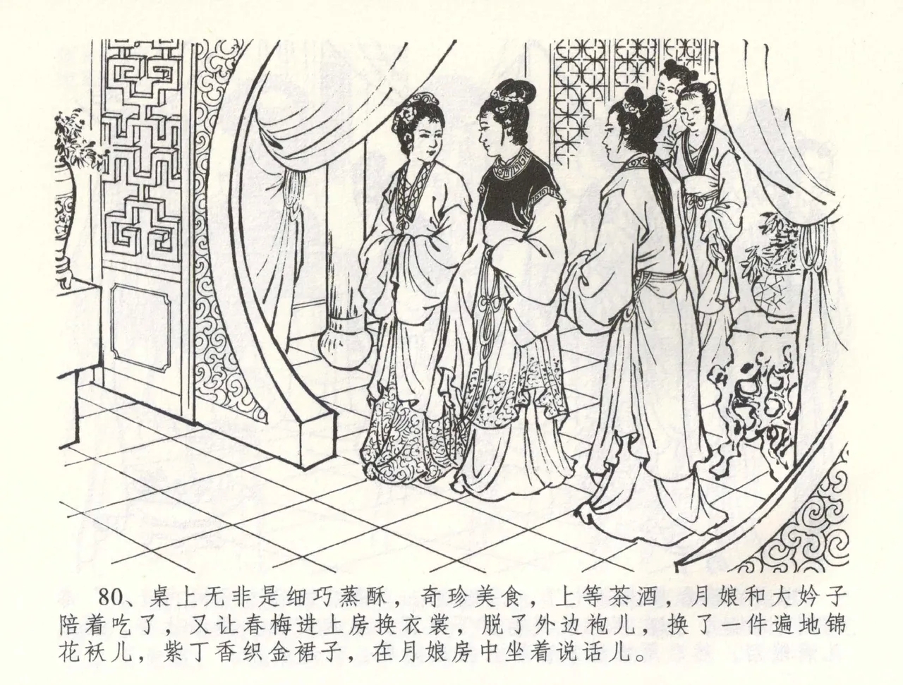 金瓶梅全传 五十八 负心受报应 - Page 83