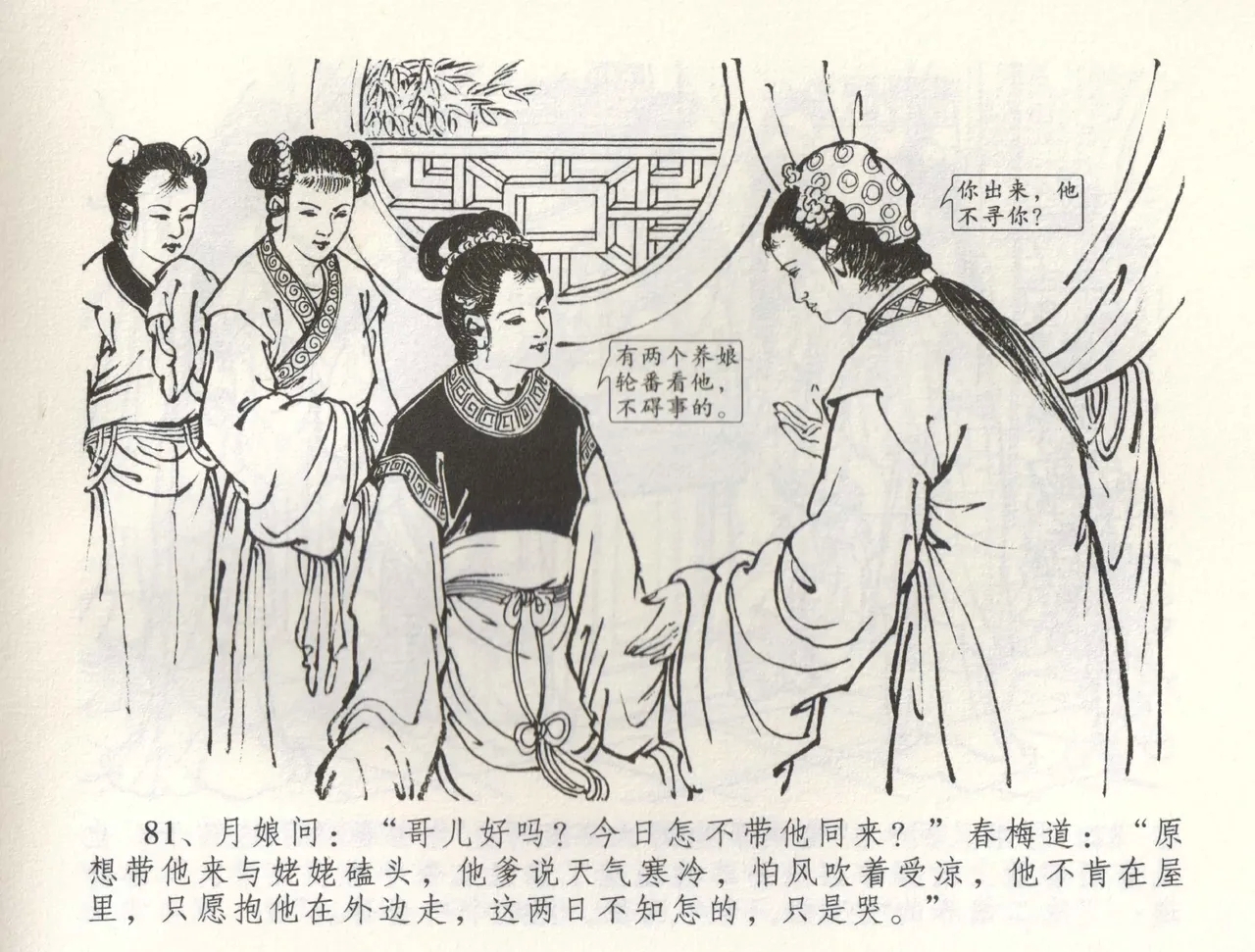 金瓶梅全传 五十八 负心受报应 - Page 84