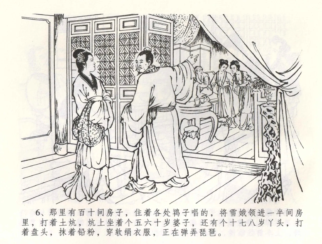 金瓶梅全传 五十八 负心受报应 - Page 9
