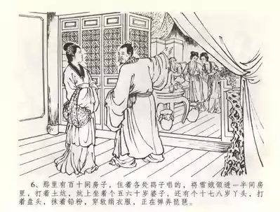 金瓶梅全传 五十八 负心受报应 9
