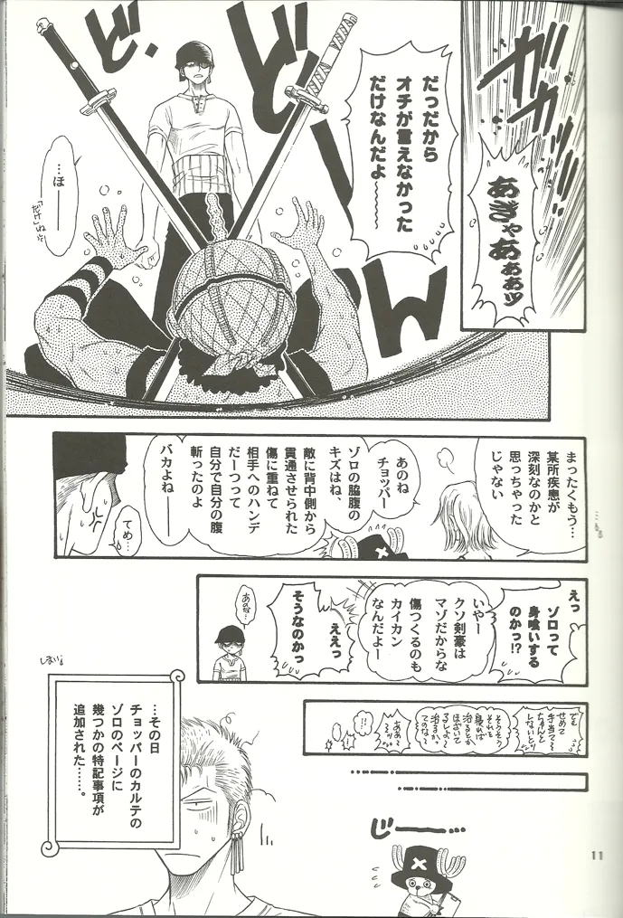 Nichijou Zatsuji - Page 10