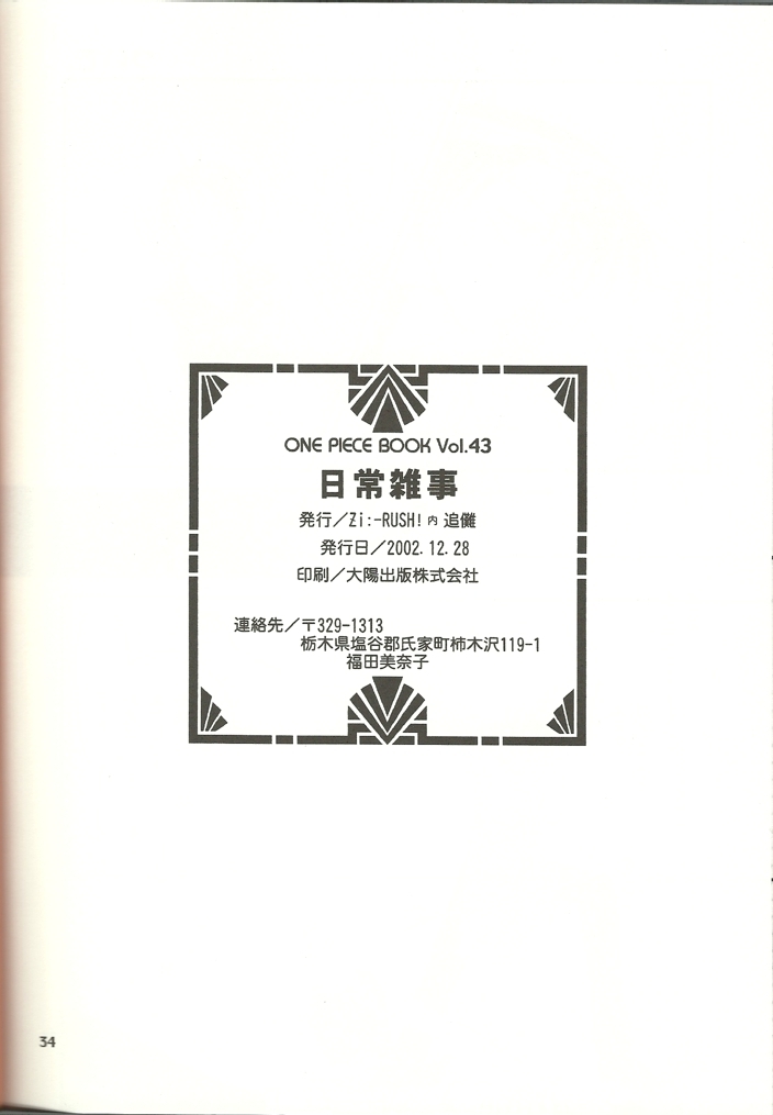 Nichijou Zatsuji - Page 33