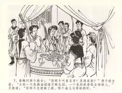 金瓶梅全传 五十九 卖花说姻亲 10
