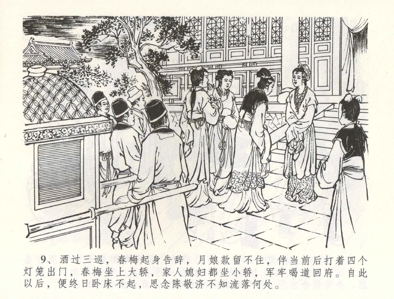 金瓶梅全传 五十九 卖花说姻亲 - Page 12