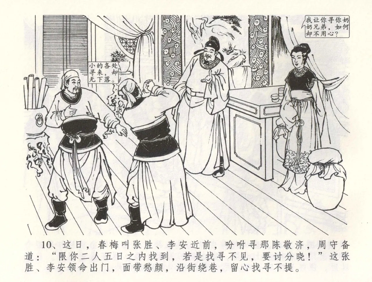 金瓶梅全传 五十九 卖花说姻亲 - Page 13