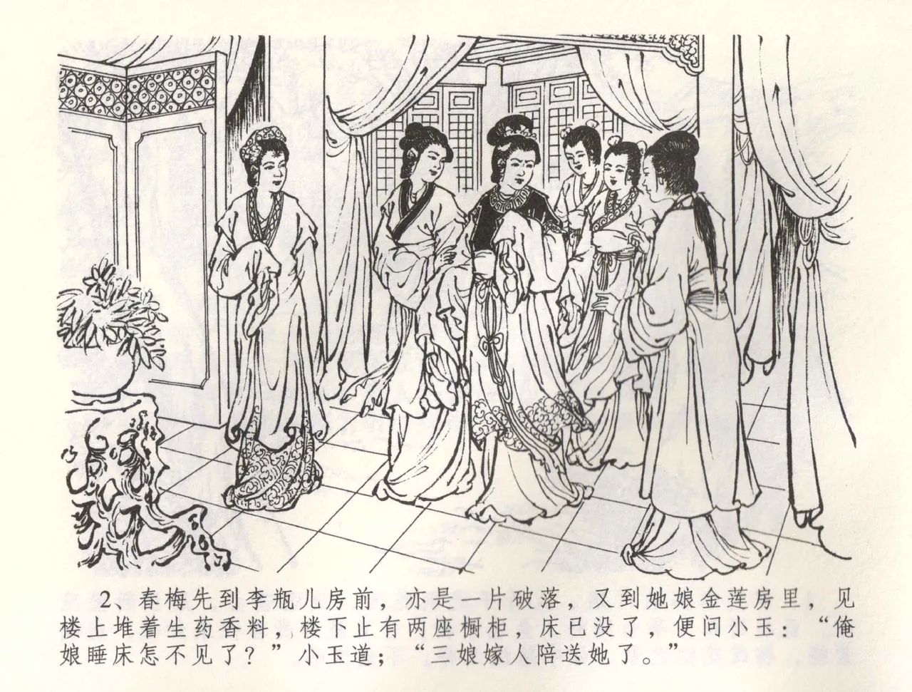 金瓶梅全传 五十九 卖花说姻亲 - Page 5