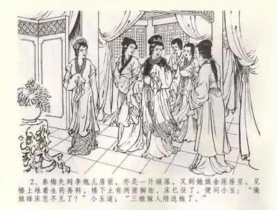 金瓶梅全传 五十九 卖花说姻亲 5