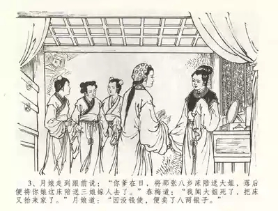 金瓶梅全传 五十九 卖花说姻亲 6