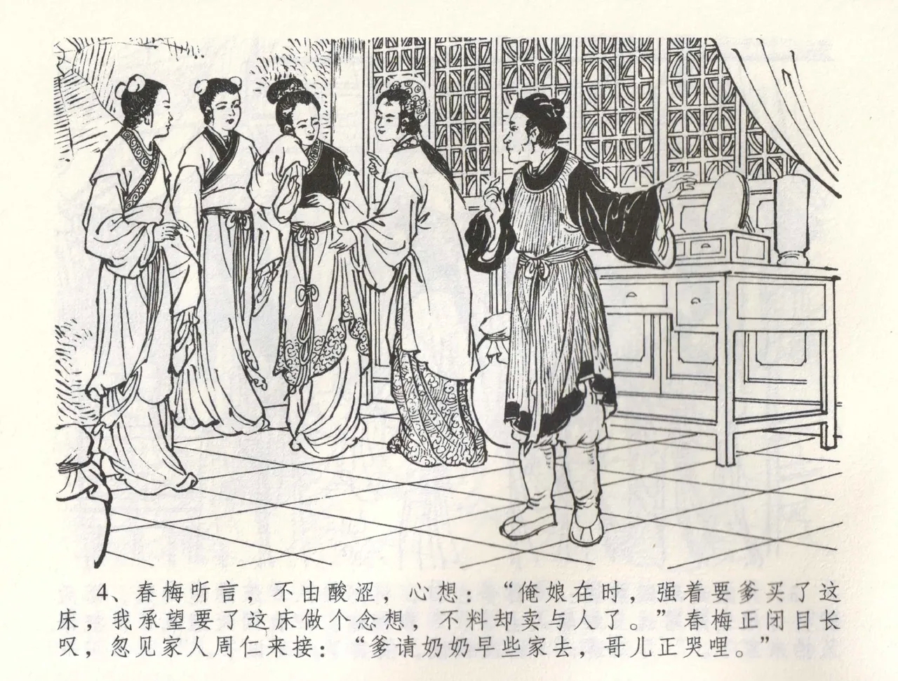 金瓶梅全传 五十九 卖花说姻亲 - Page 7