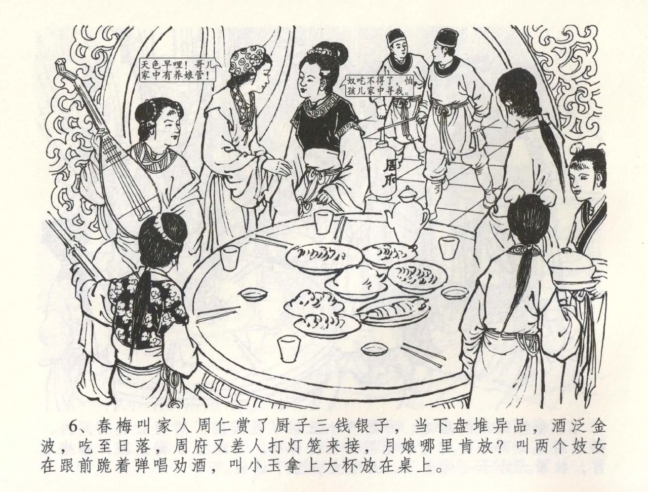 金瓶梅全传 五十九 卖花说姻亲 - Page 9