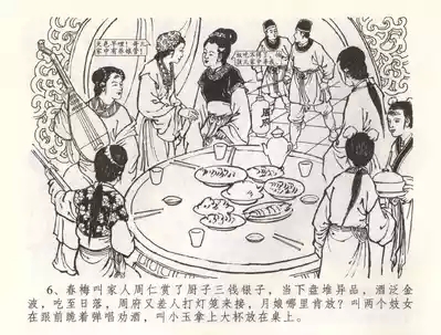 金瓶梅全传 五十九 卖花说姻亲 9