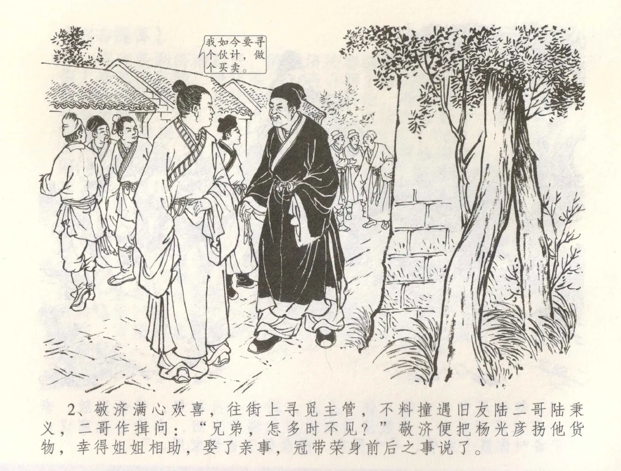 金瓶梅全传 六十 怒杀陈敬济 - Page 5