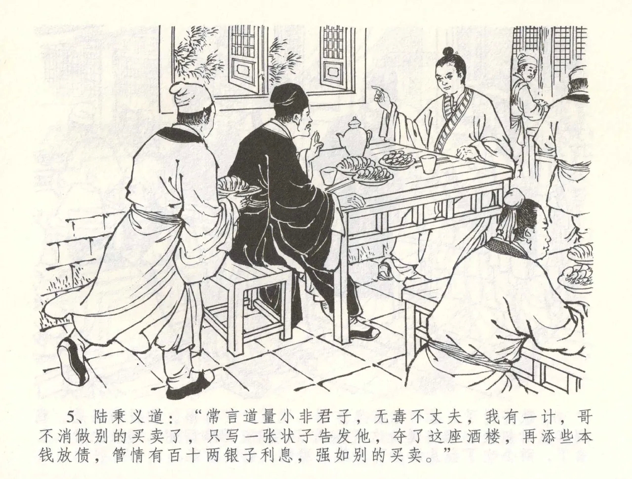 金瓶梅全传 六十 怒杀陈敬济 - Page 8