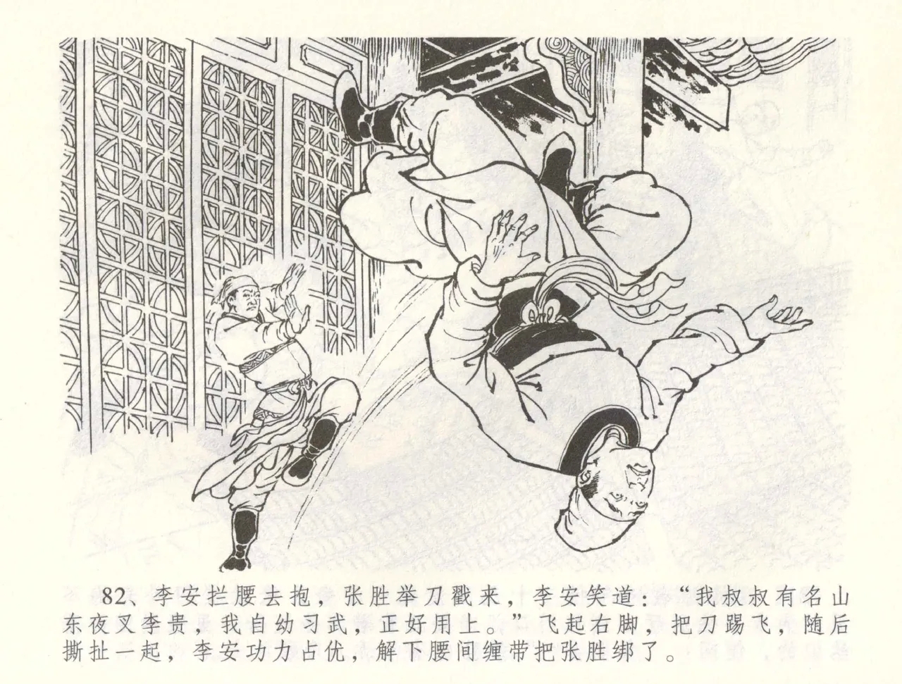 金瓶梅全传 六十 怒杀陈敬济 - Page 85
