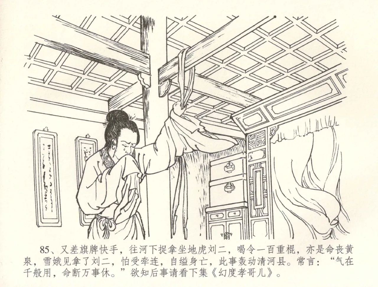 金瓶梅全传 六十 怒杀陈敬济 - Page 88