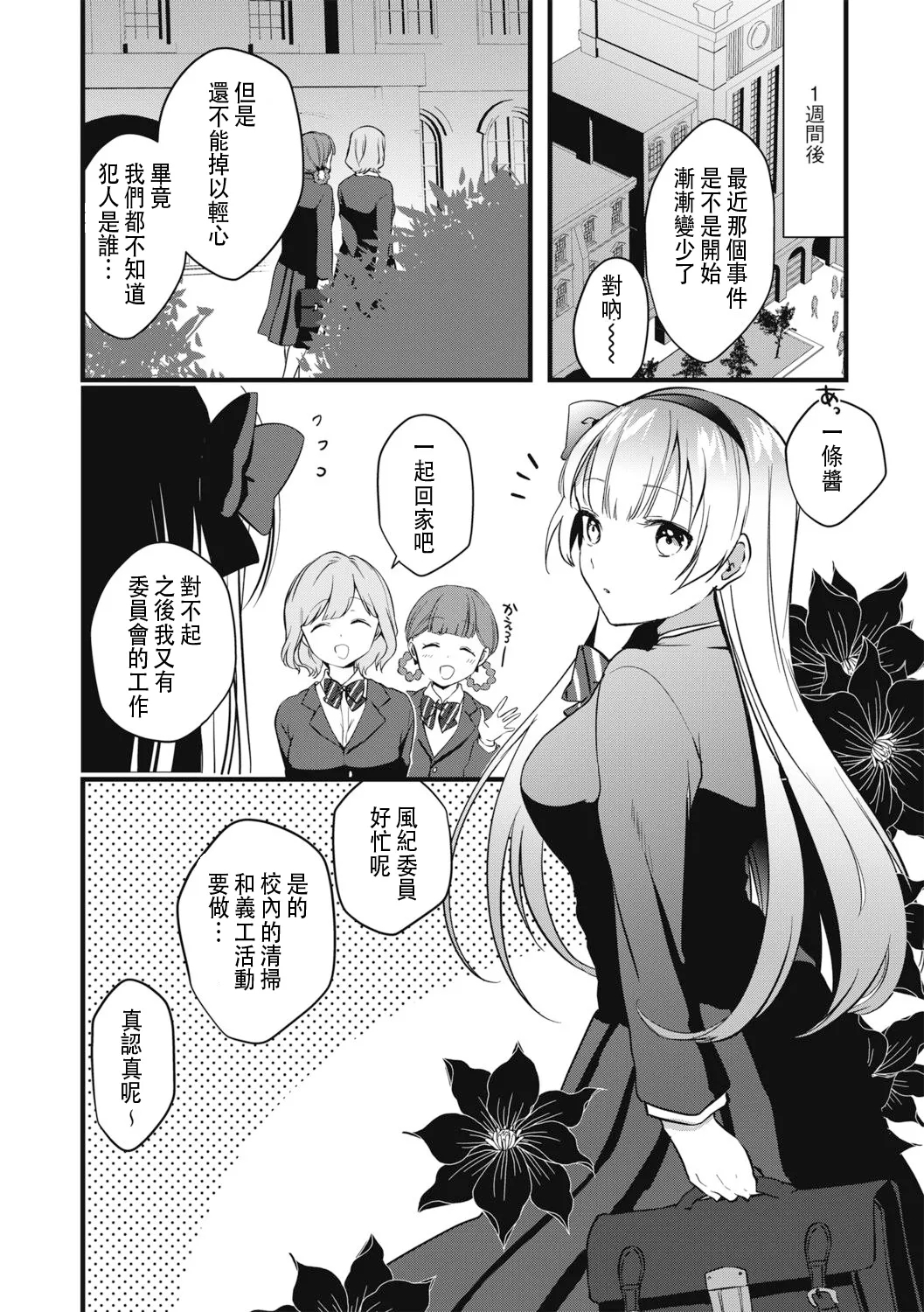 Fuuki Iinchou no Saimin Seishori Katsudou Kiroku | 風紀委員長的催眠性處理活動記錄 - Page 20