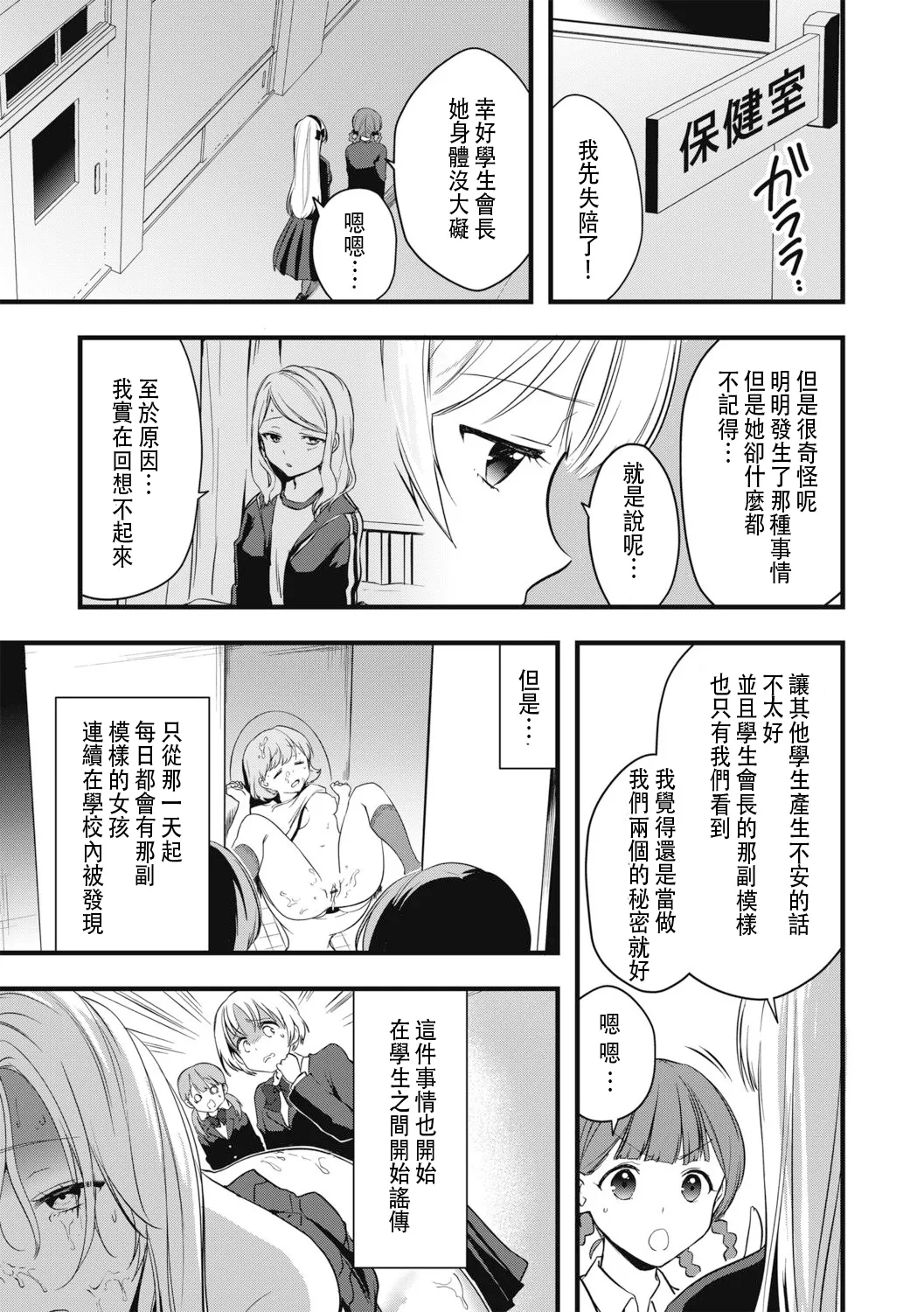 Fuuki Iinchou no Saimin Seishori Katsudou Kiroku | 風紀委員長的催眠性處理活動記錄 - Page 5