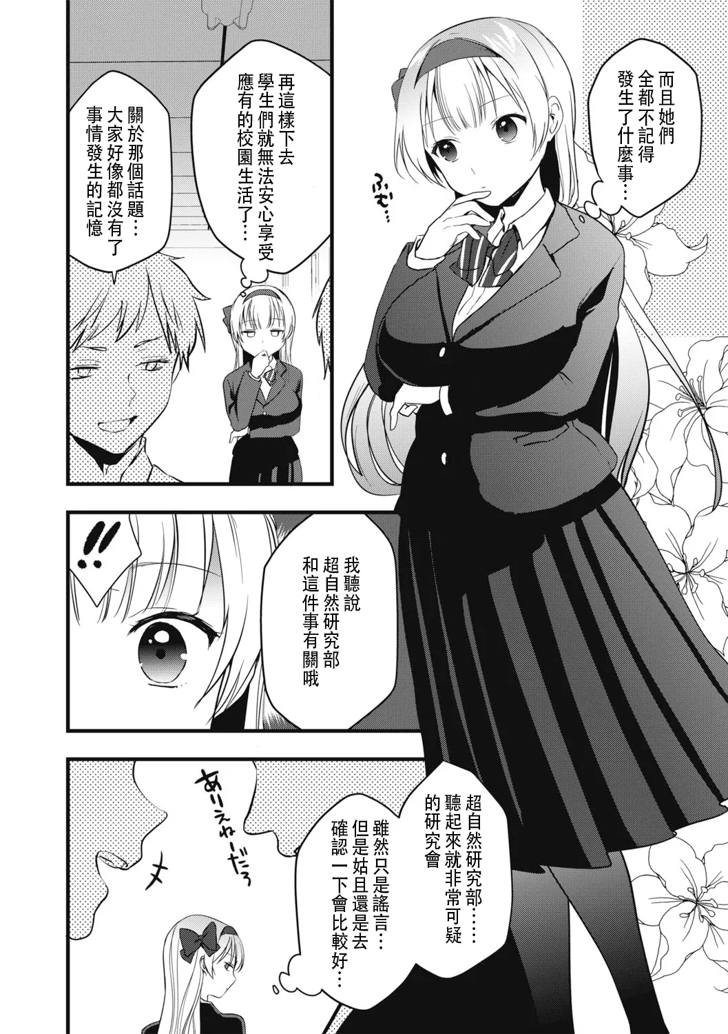 Fuuki Iinchou no Saimin Seishori Katsudou Kiroku | 風紀委員長的催眠性處理活動記錄 - Page 6