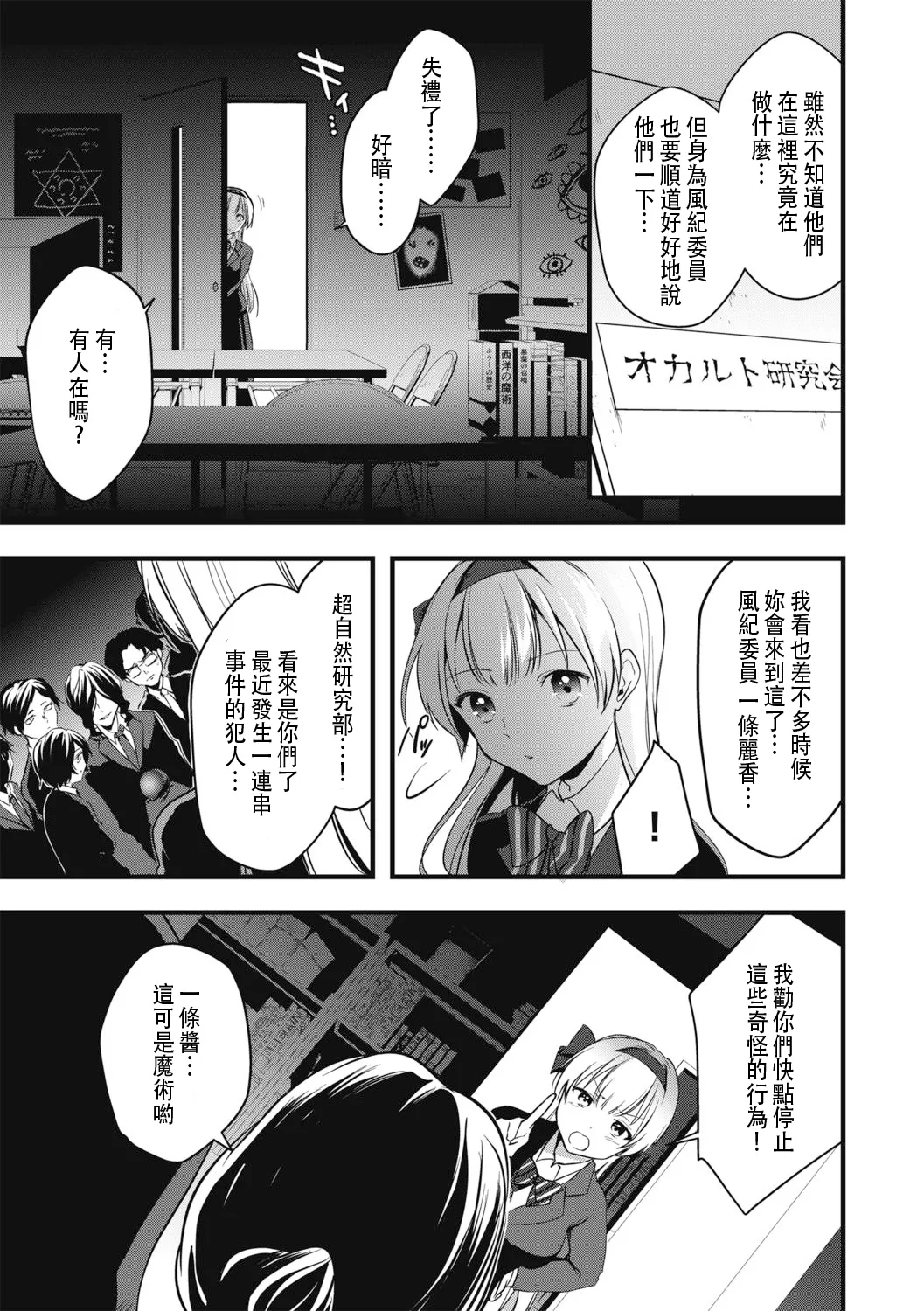 Fuuki Iinchou no Saimin Seishori Katsudou Kiroku | 風紀委員長的催眠性處理活動記錄 - Page 7