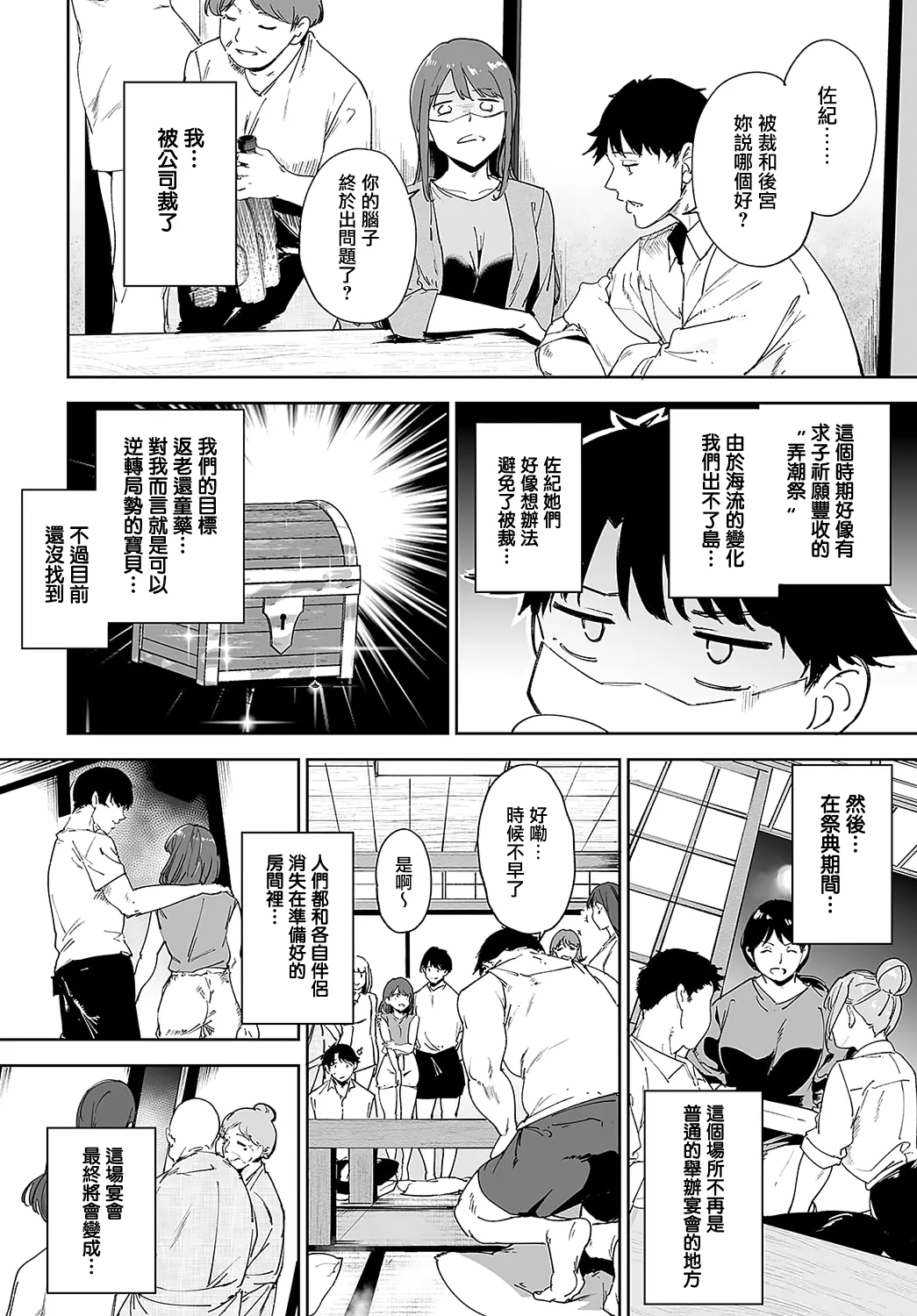 Amoral Island 3 - Page 5