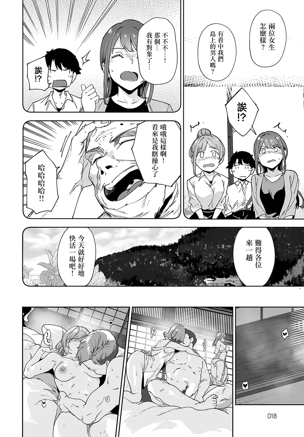 Amoral Island 3 - Page 9