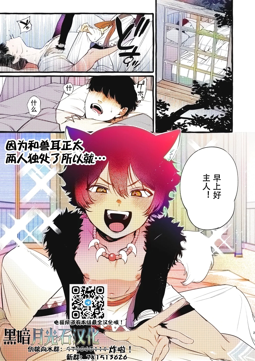 [すごく雑魚] 獣耳ショタと二人きりになったので [中国翻訳] - Hentaiaz.com - 1