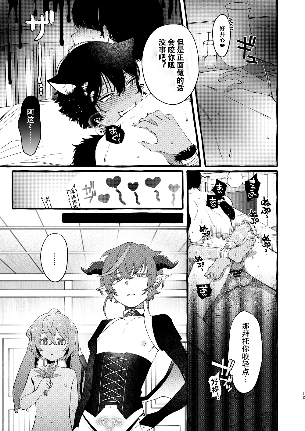 Kemomimi Shota to Futarikiri ni Natta node | 因为和兽耳正太两人独处了所以就... - Page 12