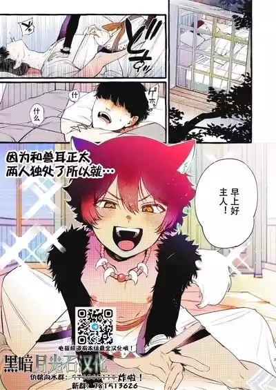 Kemomimi Shota to Futarikiri ni Natta node | 因为和兽耳正太两人独处了所以就... 1