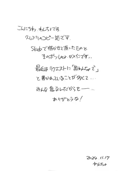 Kuro Wancho-ke Note 2