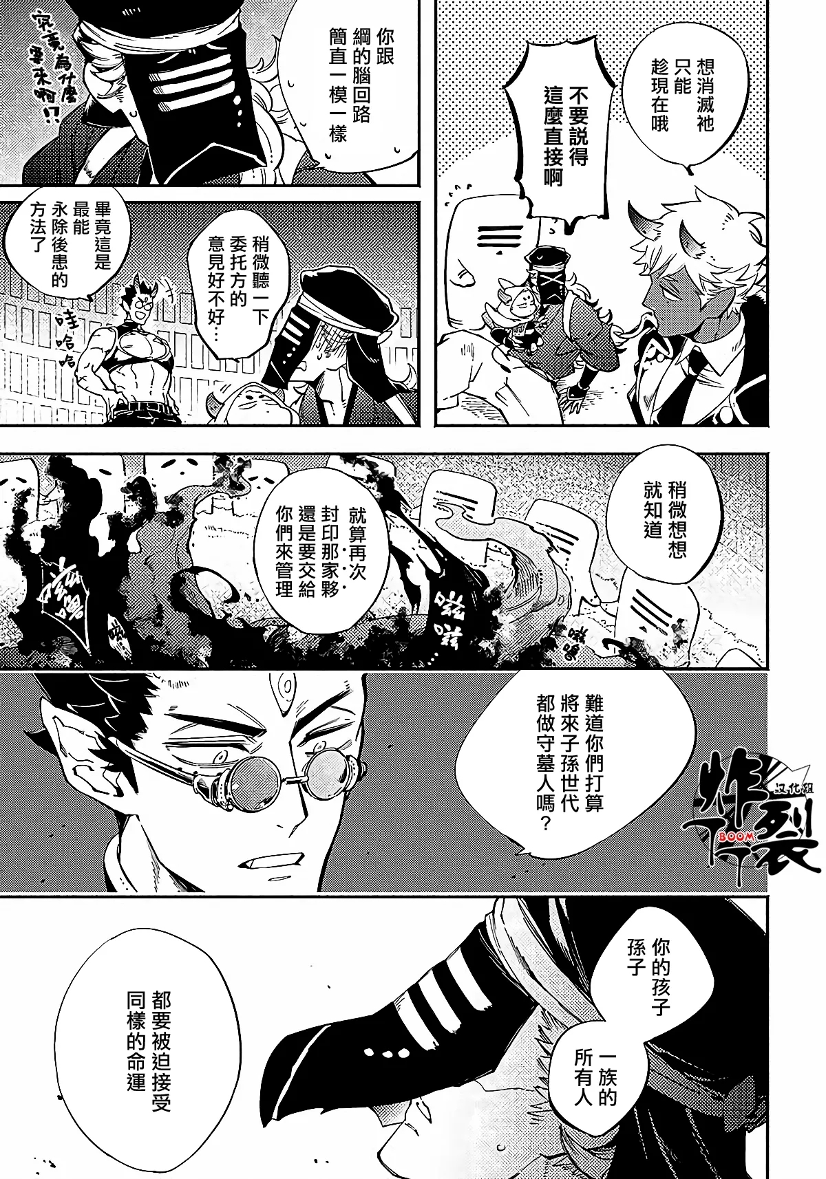 Gekkou no Garan - Page 17