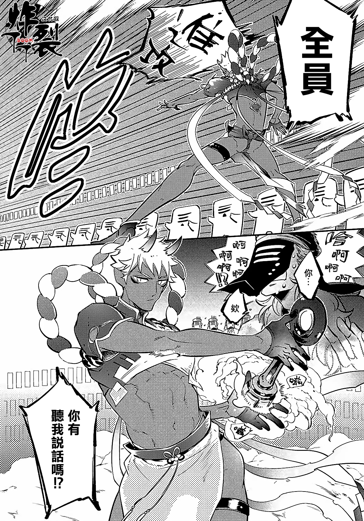 Gekkou no Garan - Page 20