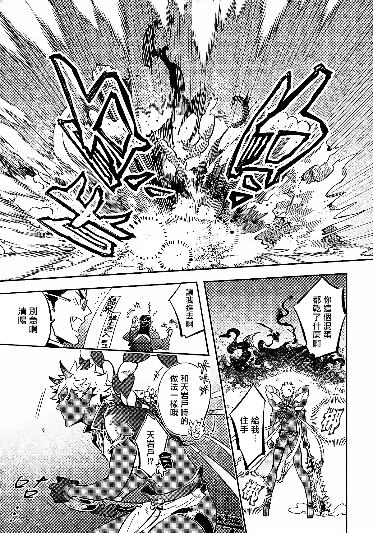 Gekkou no Garan - Page 21