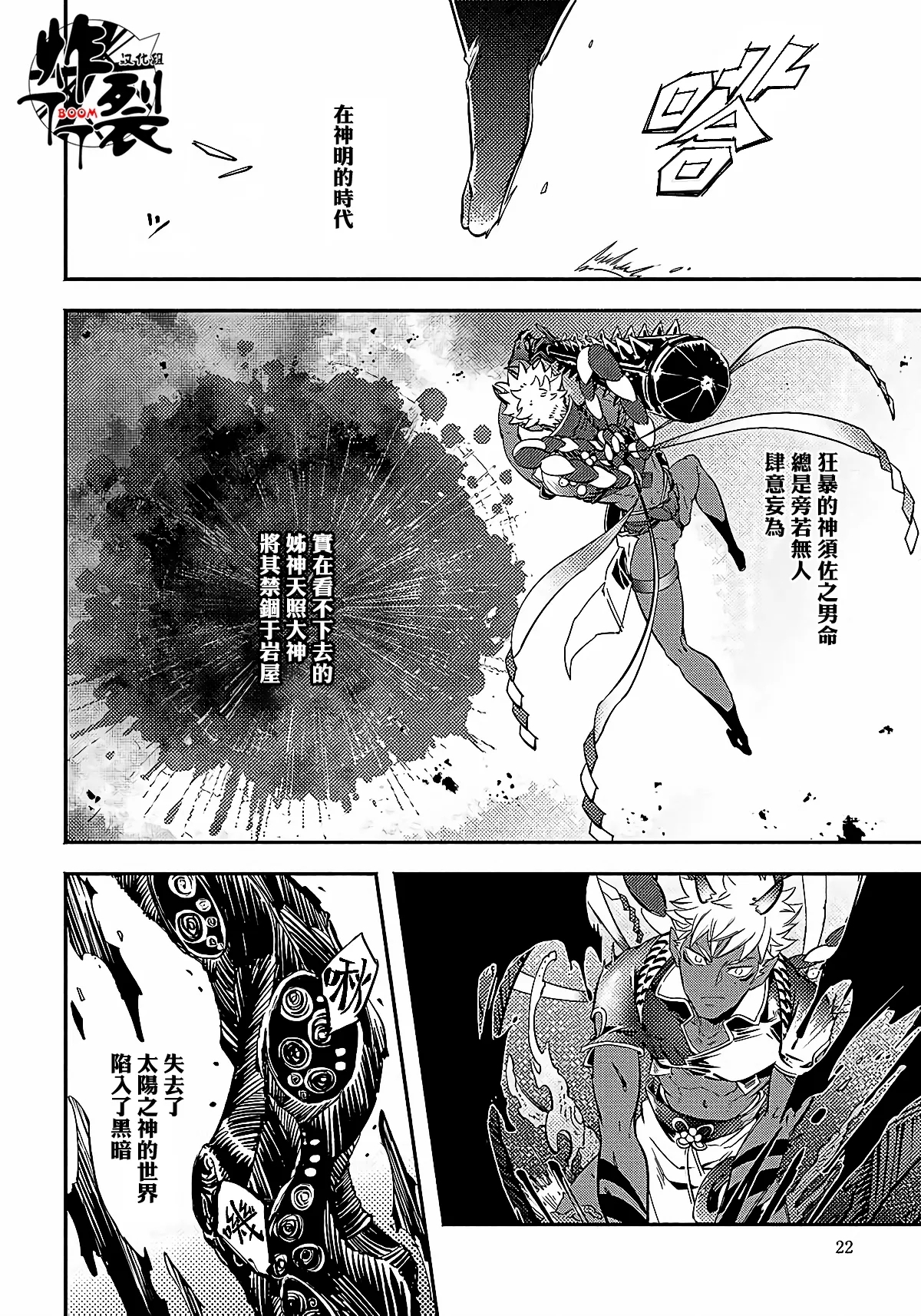 Gekkou no Garan - Page 22