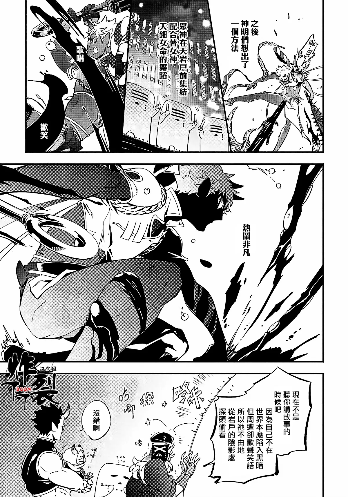 Gekkou no Garan - Page 23