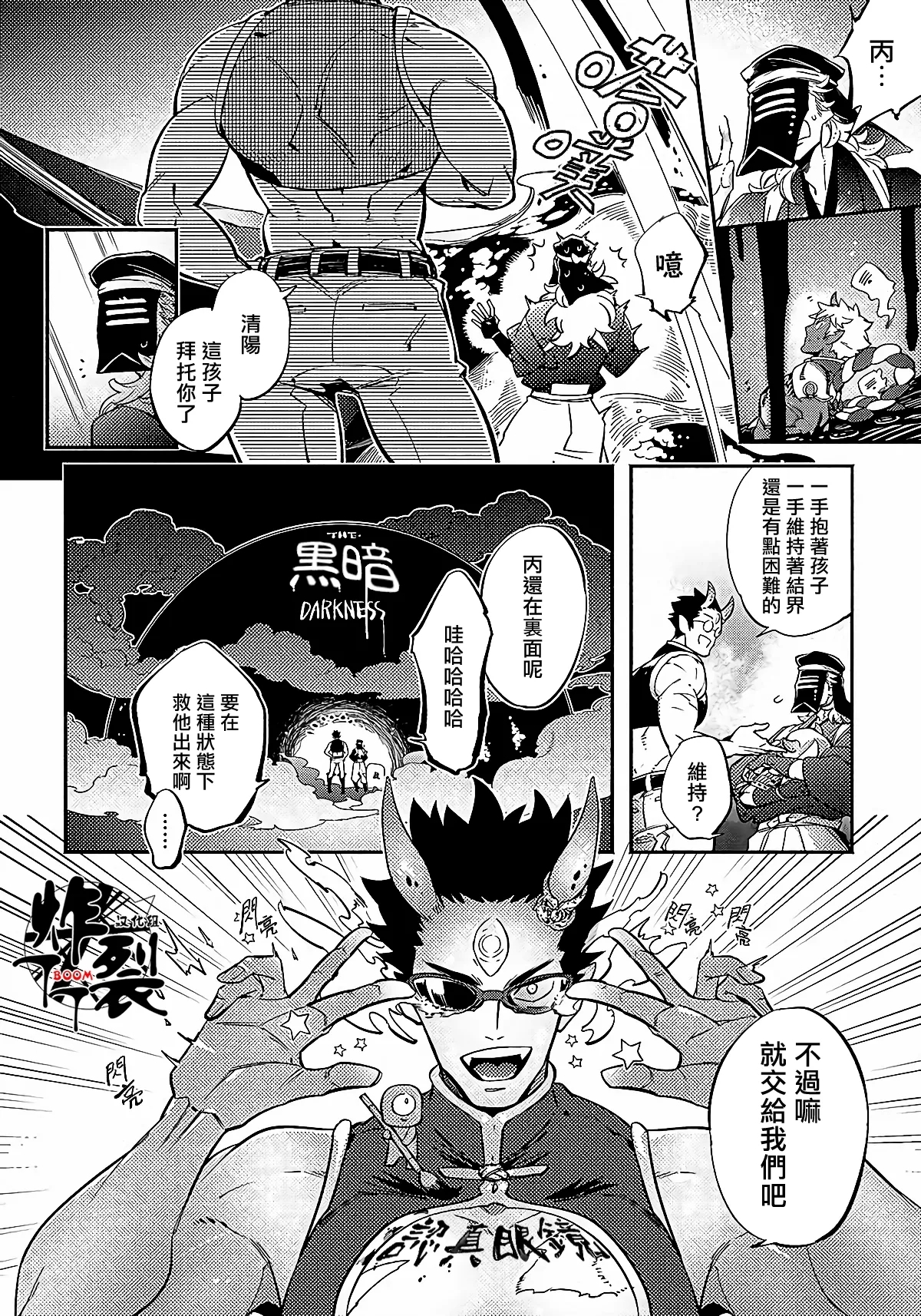 Gekkou no Garan - Page 26