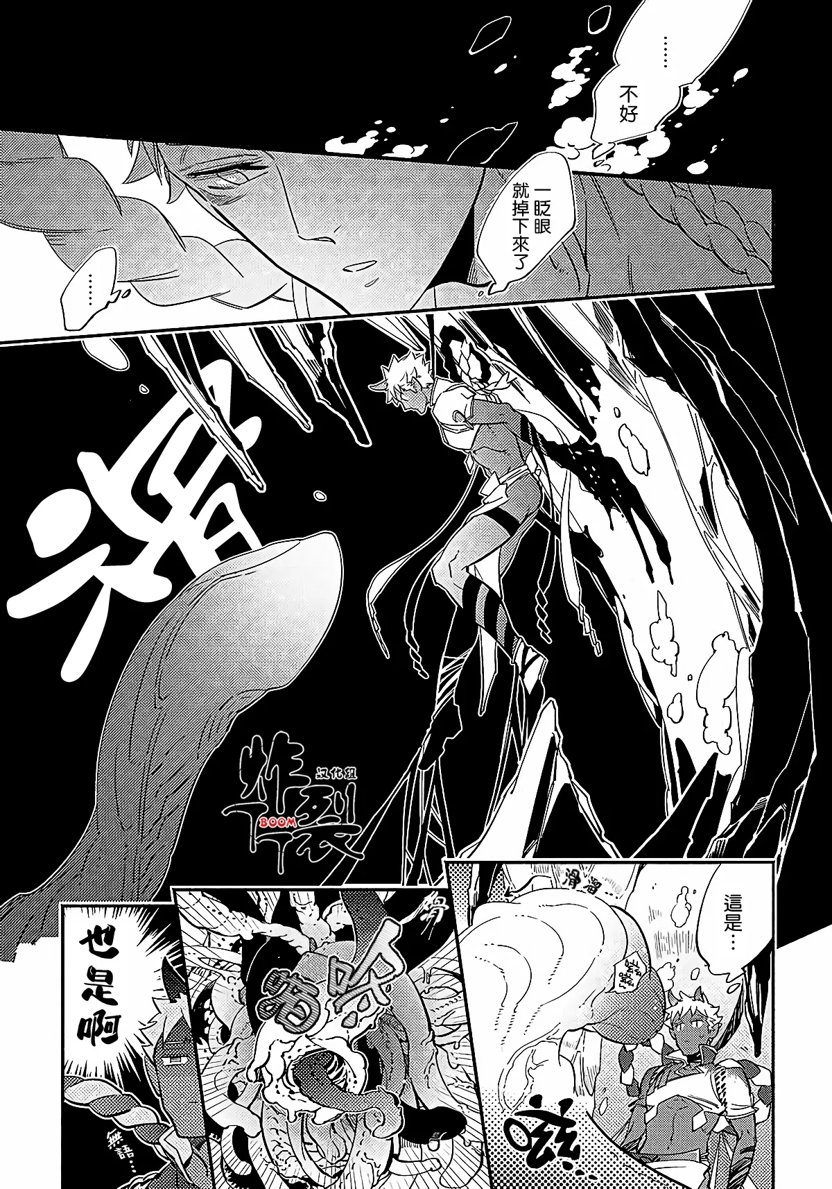 Gekkou no Garan - Page 27