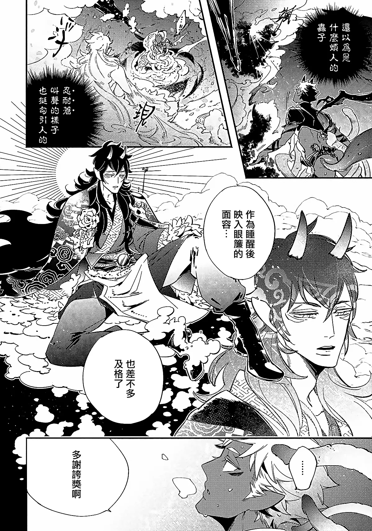 Gekkou no Garan - Page 30